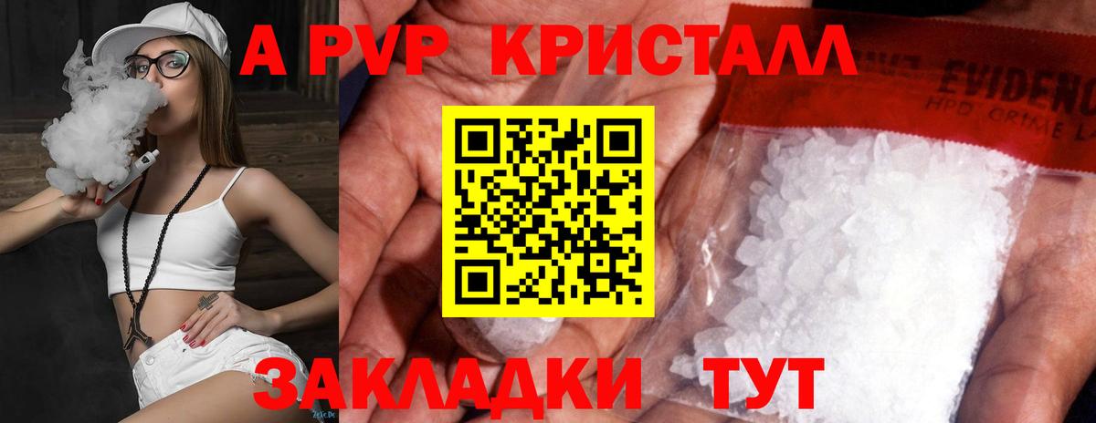 Alpha-PVP кристаллы  Alpha PVP Соль  Вход с VPN  А ПВП Соль  Ростов Великий 