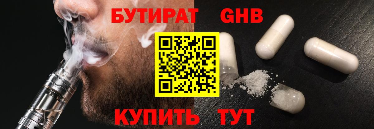 Бутират  Вход с VPN  Ростов Великий  БУТИРАТ вода 