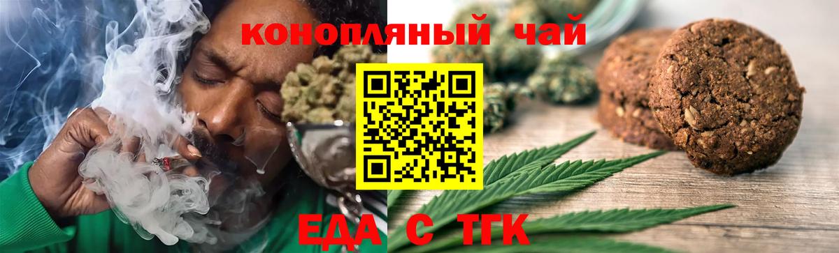 Еда ТГК конопля Ростов Великий