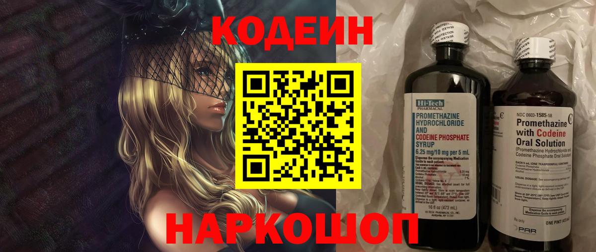 Кодеиновый сироп Lean Purple Drank Ростов Великий